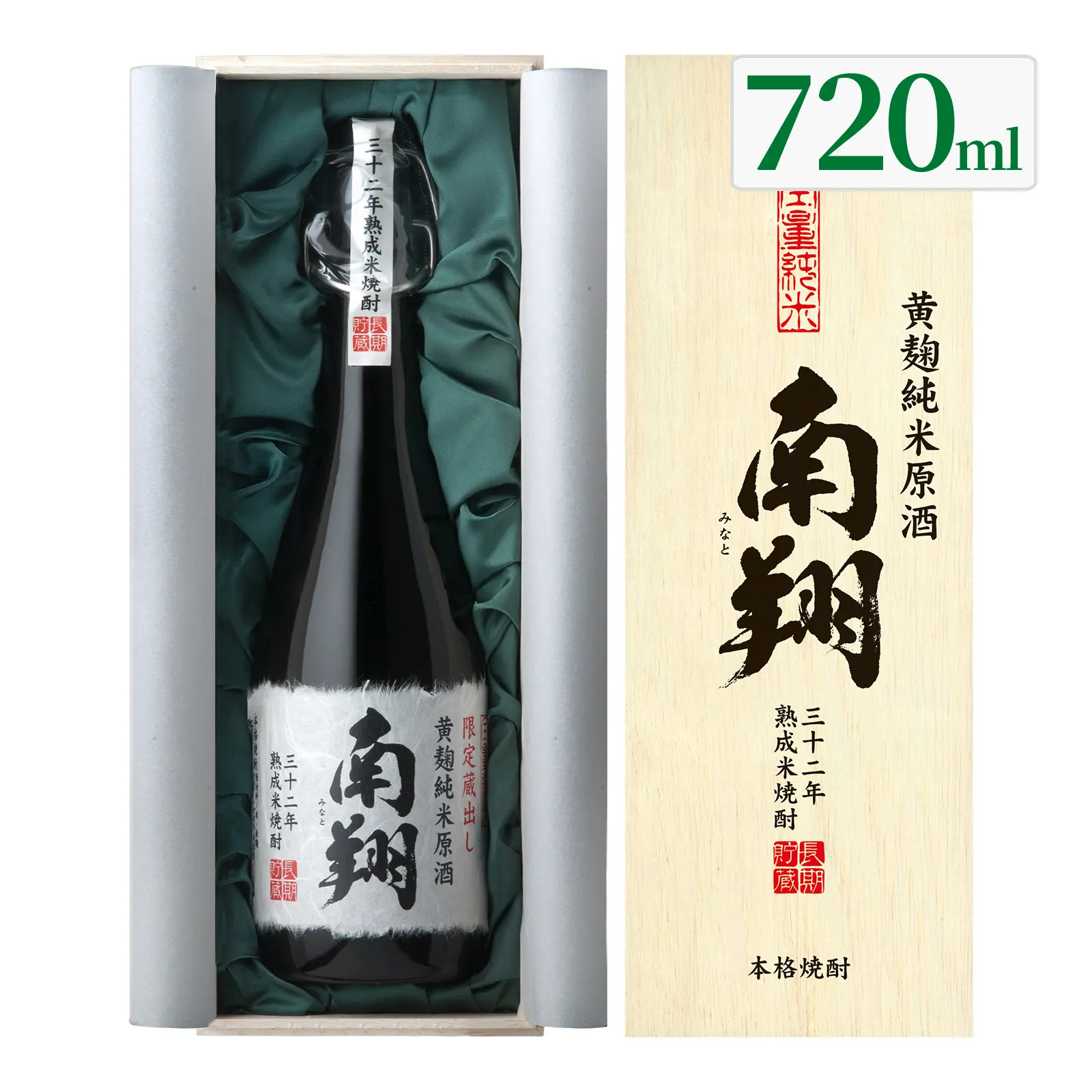 焼酎 米焼酎原酒 南翔 41度 720ml