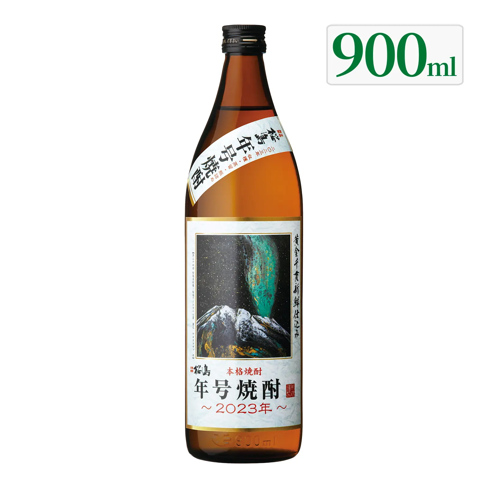 芋焼酎 桜島 年号焼酎 25度 各年号