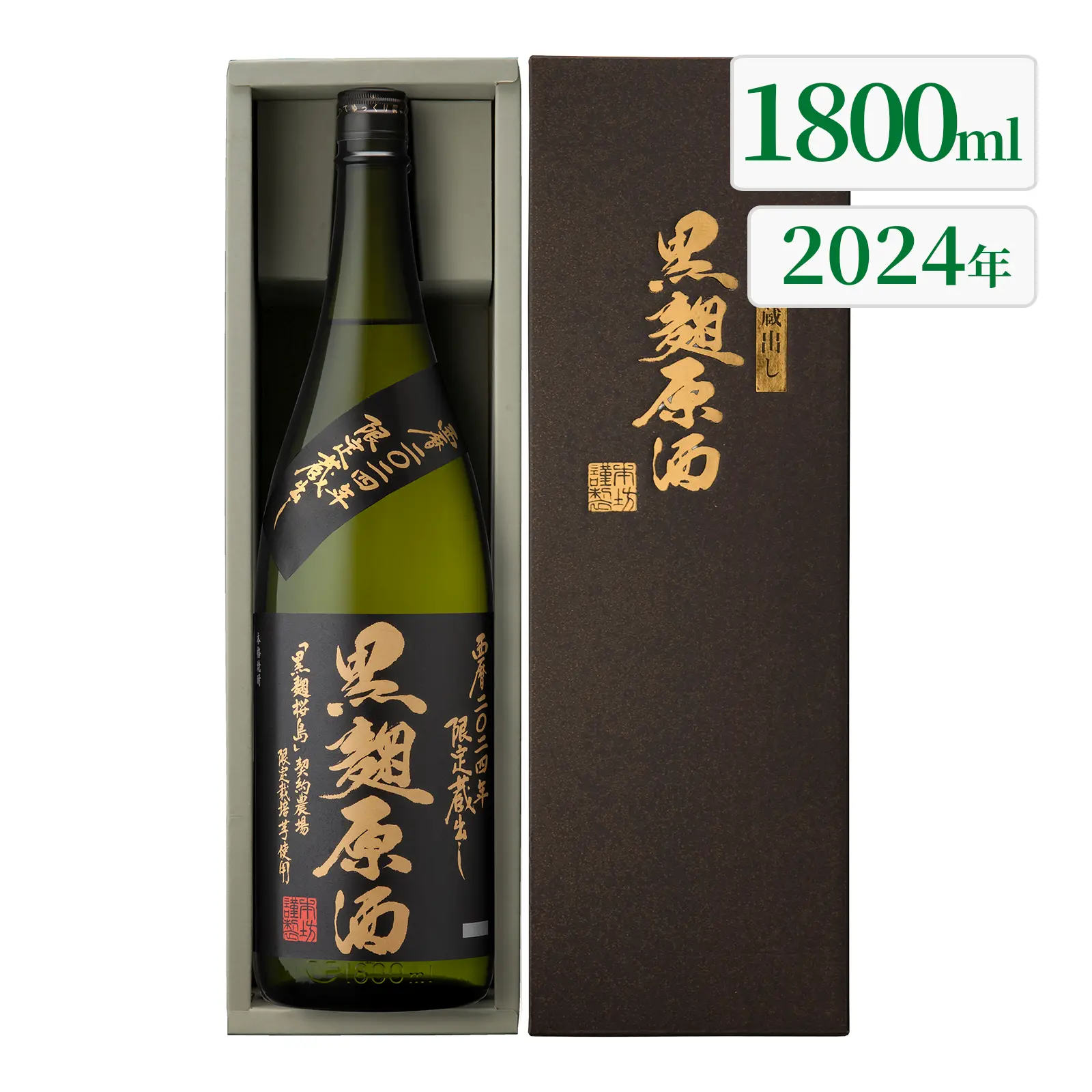焼酎 限定蔵出し 黒麹原酒 37度 1800ml
