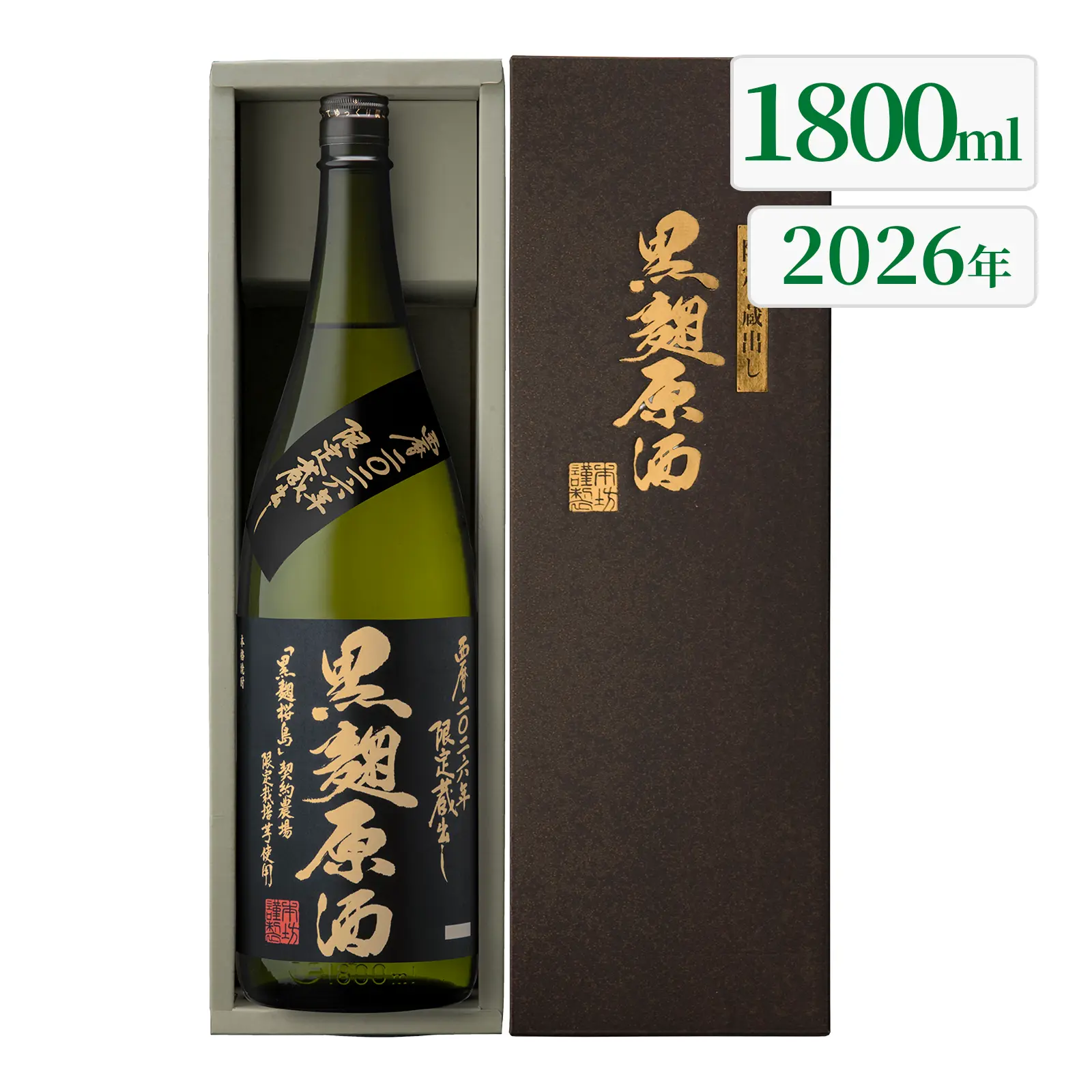 焼酎 限定蔵出し 黒麹原酒 37度 1800ml｜本坊酒造 公式通販