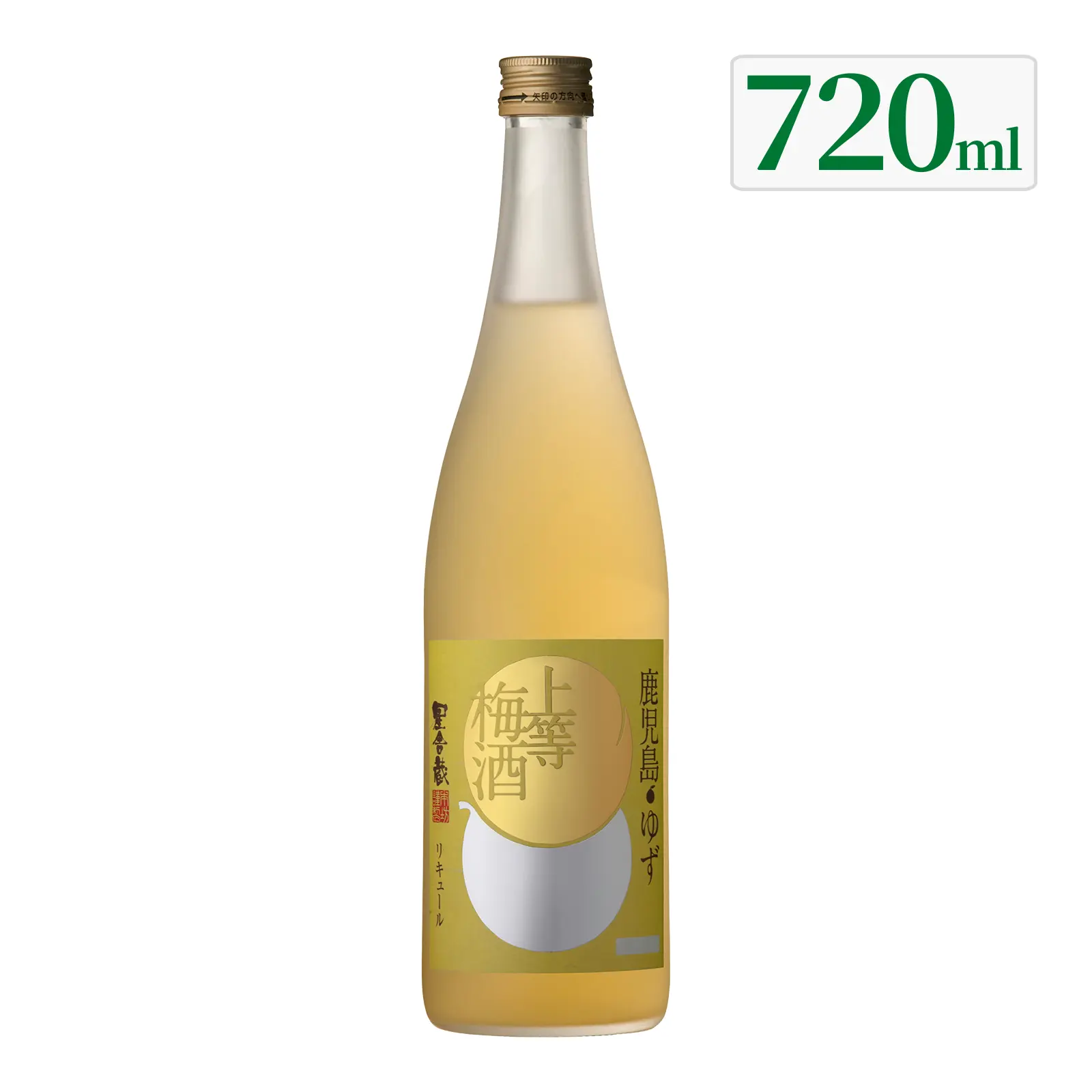 リキュール 上等梅酒 ゆず 10度 720ml