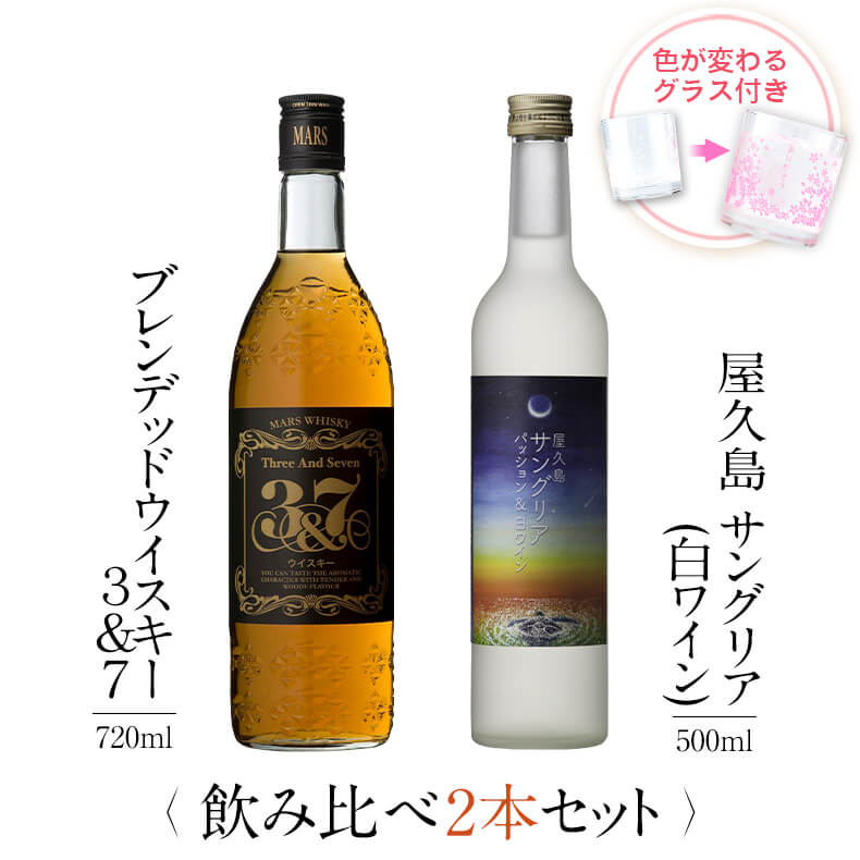 飲み比べセット グラス付き マルスウイスキー 3&7 屋久島サングリア