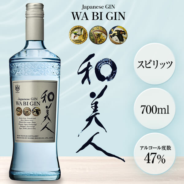 ジャパニーズジン 和美人 47度