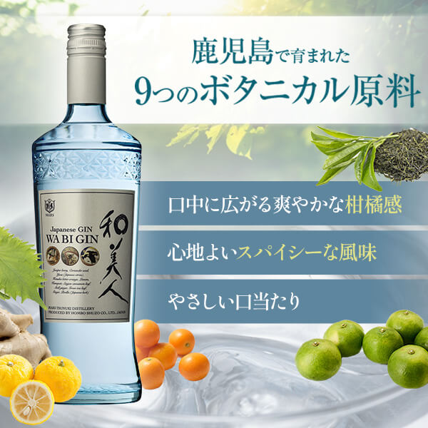 ジャパニーズジン 和美人 The Forest 47度 700ml 化粧箱入り