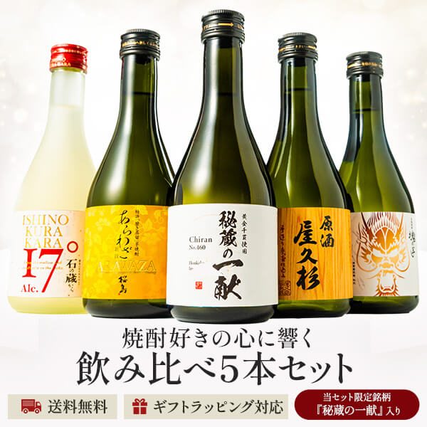 焼酎セット 酒のプロ杜氏厳選 芋焼酎飲み比べ 300ml 5本セット 