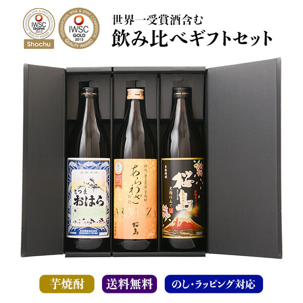 芋焼酎 3本 飲み比べ ギフト 箱付 セット 【あらわざ 黒桜島 さつまおはら】