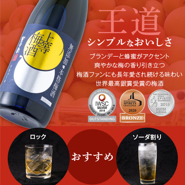 本坊酒造　2本セット 飲み比べセット グラス付き 石の蔵から 上等梅酒 2本 セット 25度 14度