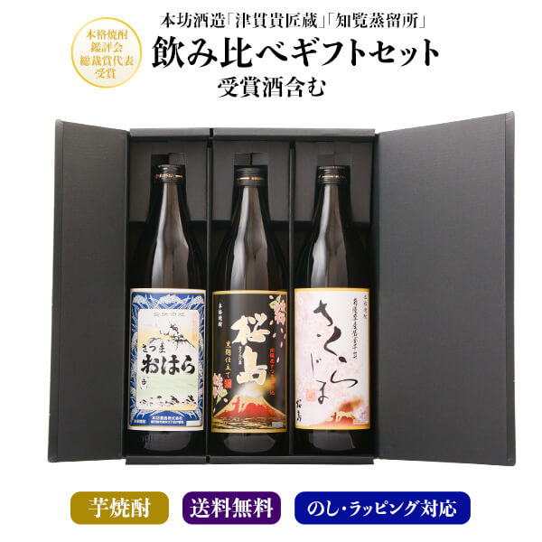 芋焼酎 3本 飲み比べ ギフト 箱付 セット 【黒桜島　さくらじま　さつまおはら】