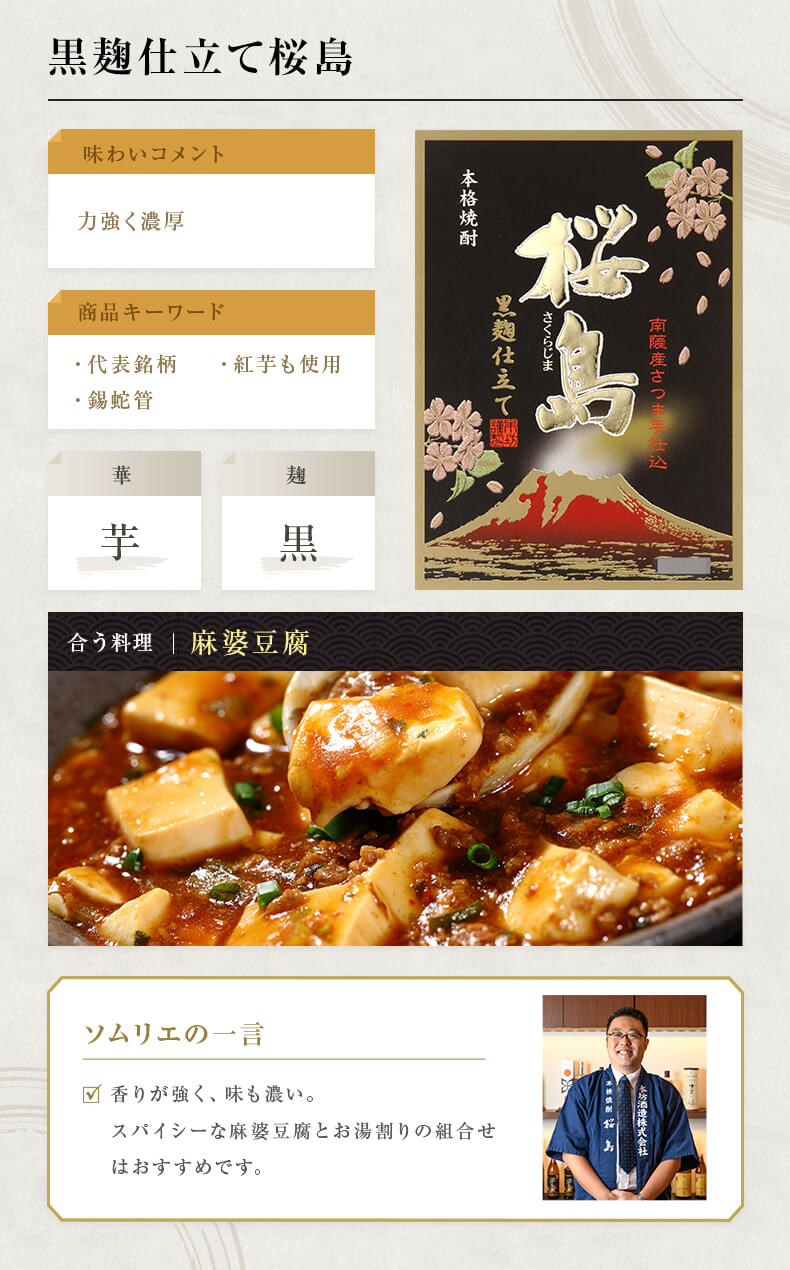 焼酎セット 焼酎 銘柄 桜島 さくらじま 1800 ml × 5本 飲み比べ セット