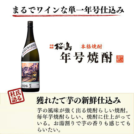 知覧蒸溜所 杜氏厳選の焼酎 1800ml 3本セット2026-03