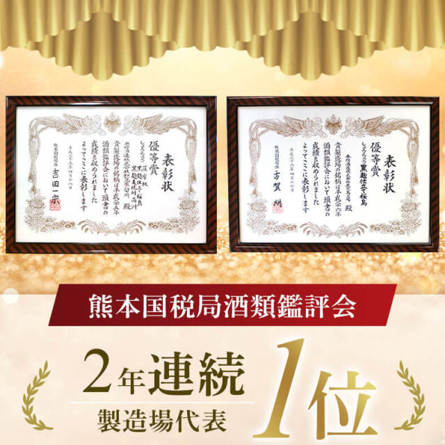 焼酎セット 世界一＆日本一受賞 受賞の芋焼酎 1800ml 3本セット