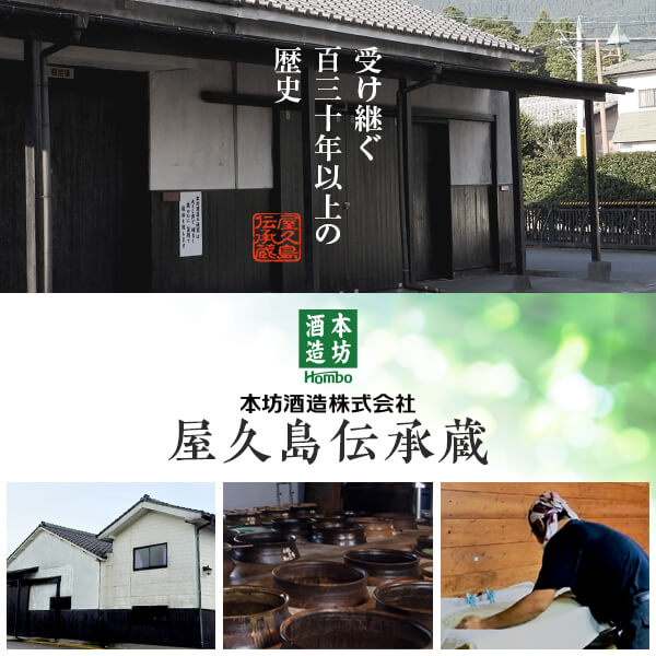 屋久島ファンクラブ / 本格焼酎 屋久杉 900ml