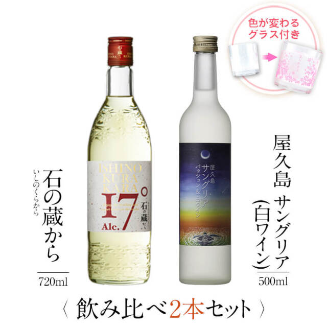 内容量 180〜500ml | 本坊酒造 公式通販