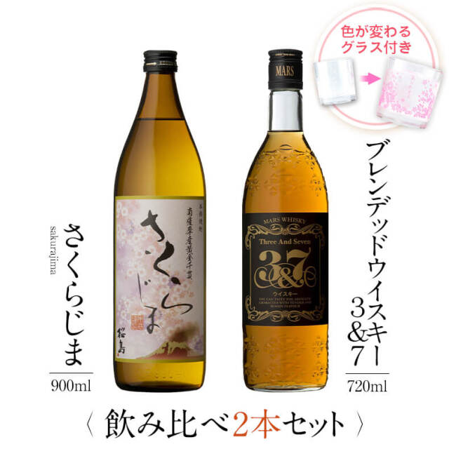 飲み比べセット グラス付き さくらじま マルスウイスキー 3&7 2本 セット 25度 40度 900ml 720ml