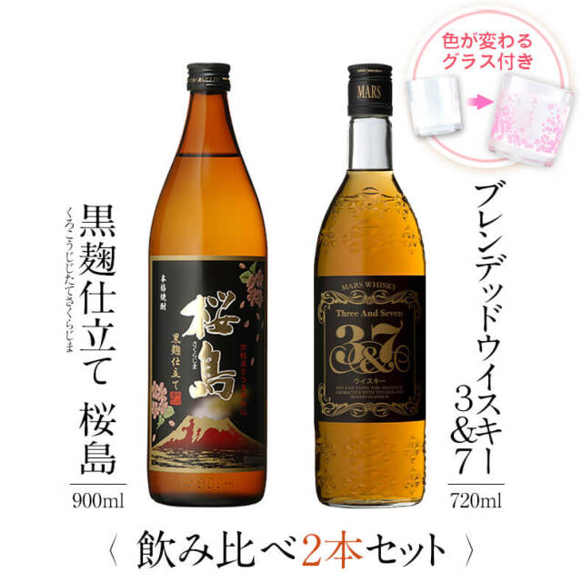 飲み比べセット グラス付き 黒麹仕立て 桜島 マルスウイスキー