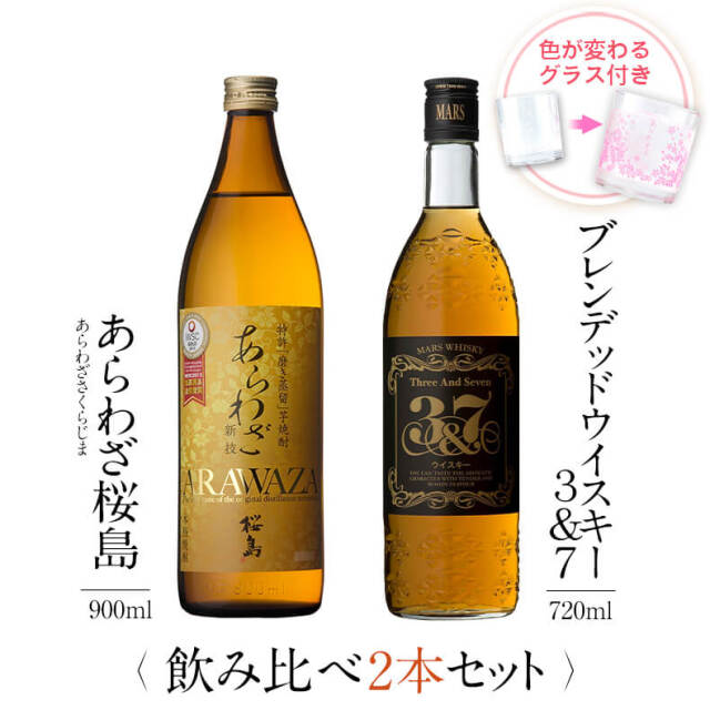 飲み比べセット グラス付き あらわざ桜島 マルスウイスキー 3&7 2本