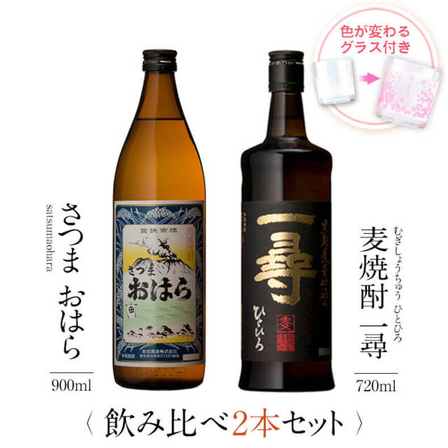 さつまおはら 麦焼酎 一尋