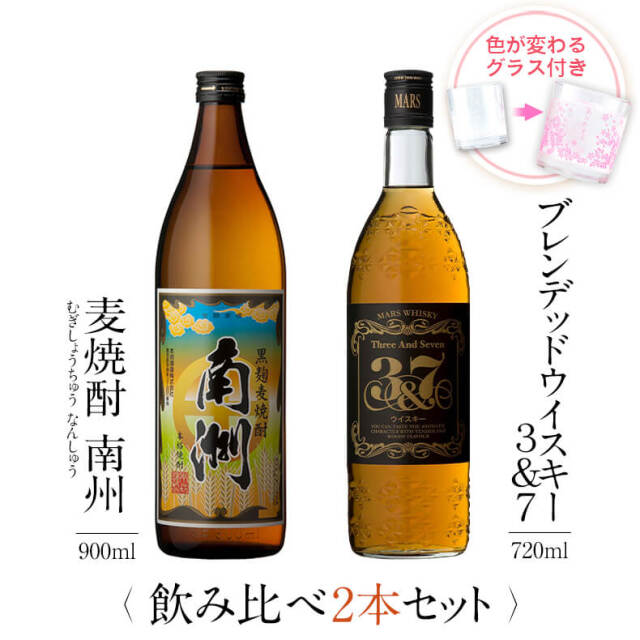 飲み比べセット グラス付き 黒麹麦焼酎 南洲 マルスウイスキー 3&7 2本