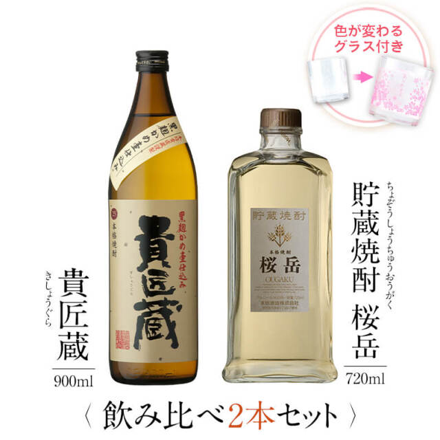 貴匠蔵 貯蔵焼酎 桜岳