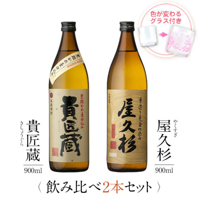 貴匠蔵 屋久杉