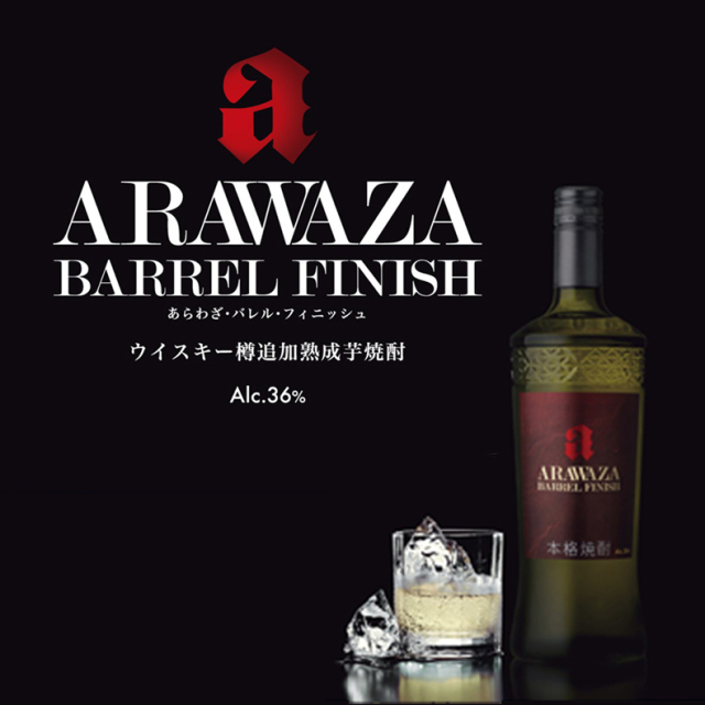 ARAWAZA　BARREL2