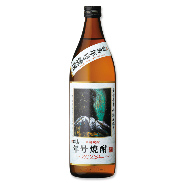 桜島年号焼酎 2023年 25度 900ml