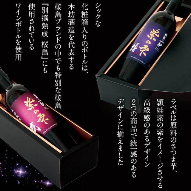 焼酎セット 秘蔵の一献 紫の雫 甕＆樽 750ml 2本セット
