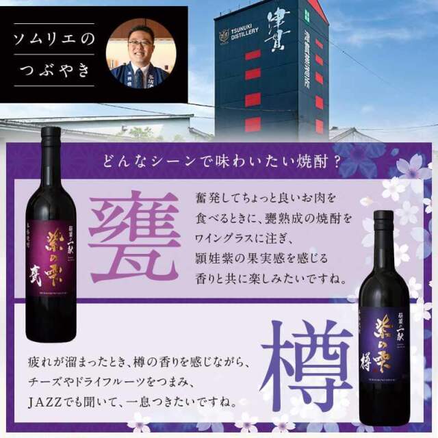 紫の雫甕・樽貯蔵セット