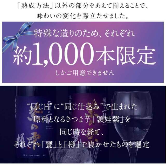焼酎セット 秘蔵の一献 紫の雫 甕＆樽 750ml 2本セット