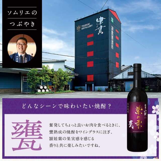 焼酎 秘蔵の一献 紫の雫 甕｜本坊酒造 公式通販