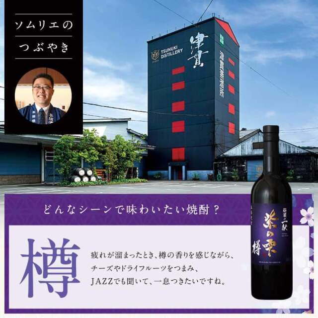紫の雫樽