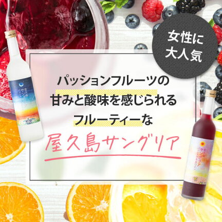 屋久島サングリア 紅白ワイン ギフトセット 色が変わるグラス付き 2本
