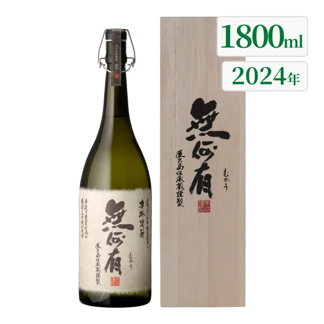 芋焼酎 無何有 2024年 36度 1800ml 木箱入り