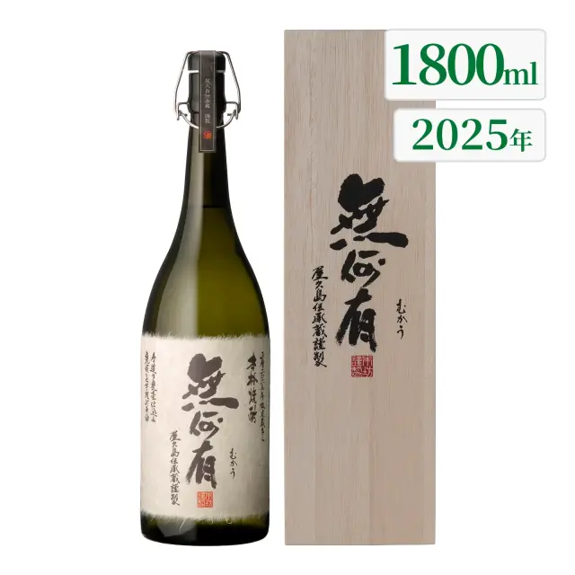 芋焼酎 無何有 2025年 36度 1800ml 木箱入り