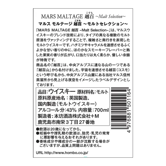 マルスウイスキー マルスモルテージ 越百 43度 700ml｜本坊酒造 公式通販