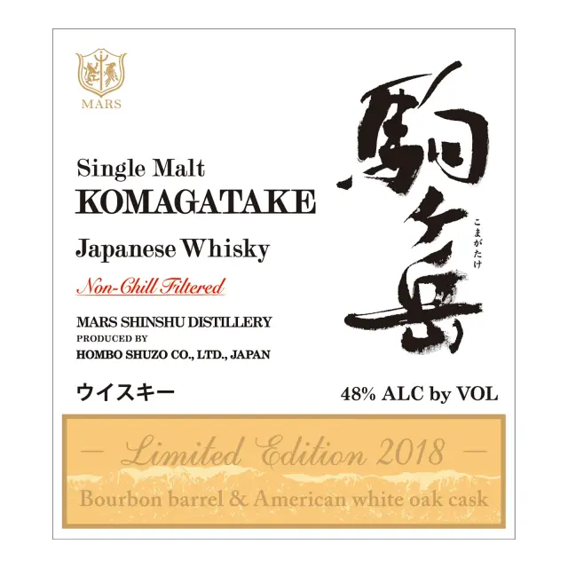 ウイスキー シングルモルト駒ヶ岳 リミテッドエディション 2018 48度 700ml 表ラベル