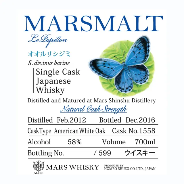 ウイスキー  マルスモルト ル・パピヨン シングルカスク オオルリシジミ 58度 700ml