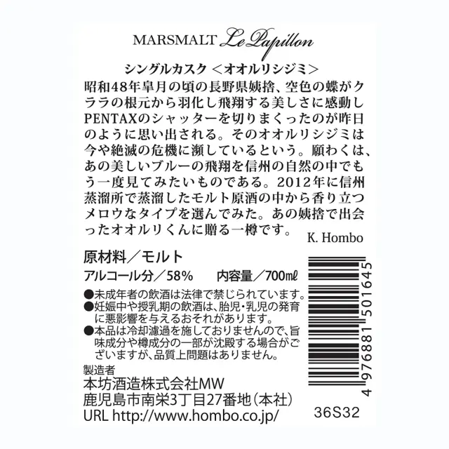 ウイスキー  マルスモルト ル・パピヨン シングルカスク オオルリシジミ 58度 700ml