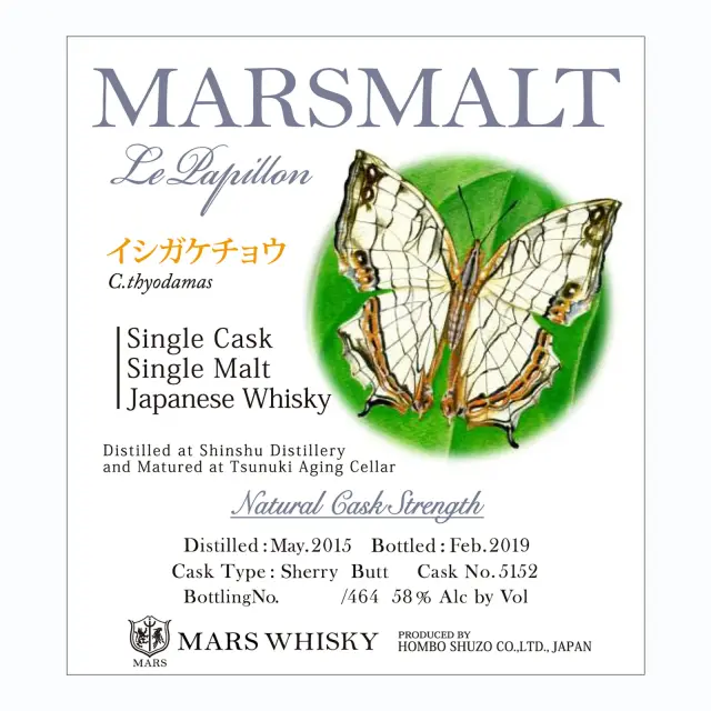 ウイスキー マルスモルト ル・パピヨン シングルカスク イシガケチョウ 58度 700ml
