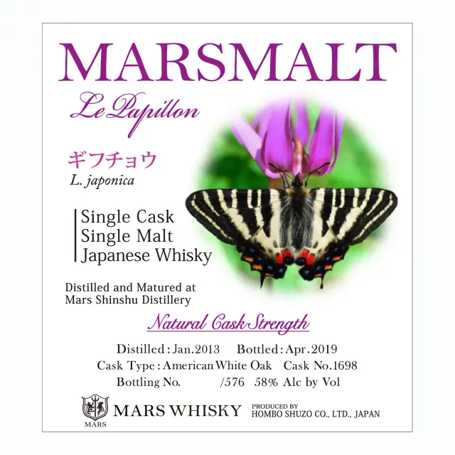 ウイスキー マルスモルト ル・パピヨン シングルカスク ギフチョウ 58度 700ml
