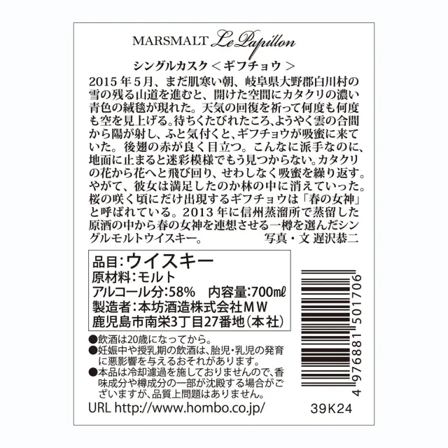 ウイスキー マルスモルト ル・パピヨン シングルカスク ギフチョウ 58度 700ml
