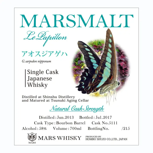 ウイスキー マルスモルト ル・パピヨン シングルカスク アオスジアゲハ 58度 700ml