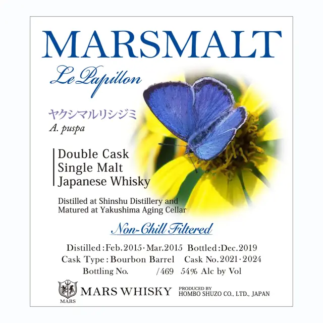 ウイスキー マルスモルト ル・パピヨン ダブルカスク ヤクシマルリシジミ 54度 700ml