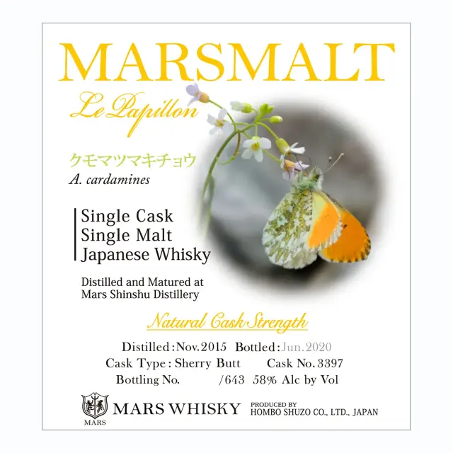 マルスモルト ル・パピヨン シングルカスク クモマツマキチョウ 58% 700ml 化粧箱入り