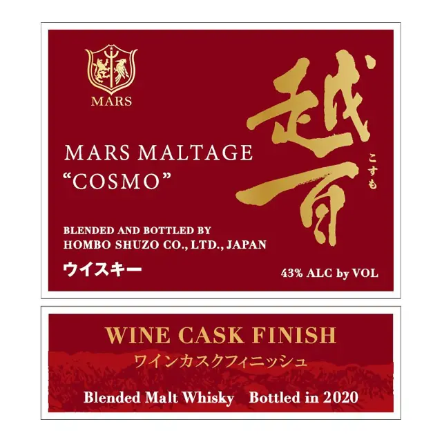 ウイスキー マルスモルテージ越百 ワイン カスクフィニッシュ Bottled in 2020 43度 700ml 表ラベル