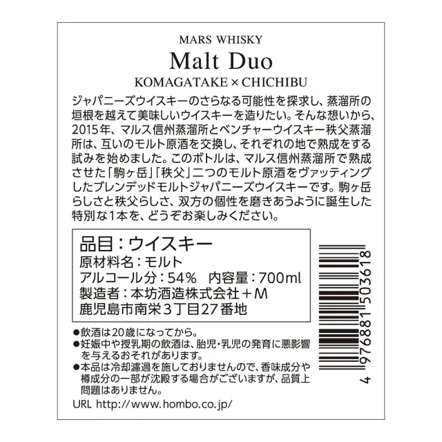 ウイスキー MARS WHISKY Malt Duo KOMAGATAKE × CHICHIBU(モルトデュオ駒ヶ岳×秩父) 54度700ml 裏ラベル