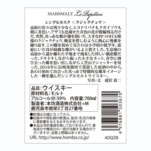 ウイスキー マルスモルト ル・パピヨン シングルカスク クジャクチョウ 59度 700ml