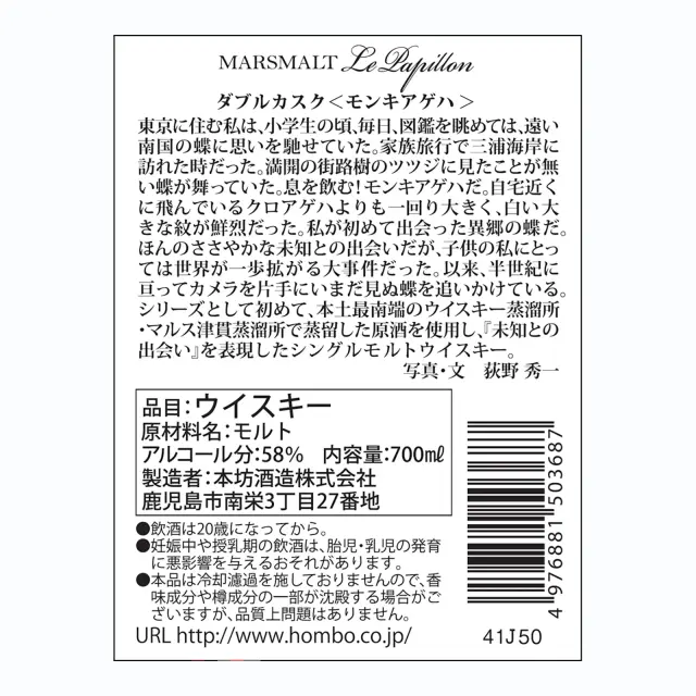 ウイスキー マルスモルト ル・パピヨン ダブルカスク モンキアゲハ 58度 700ml