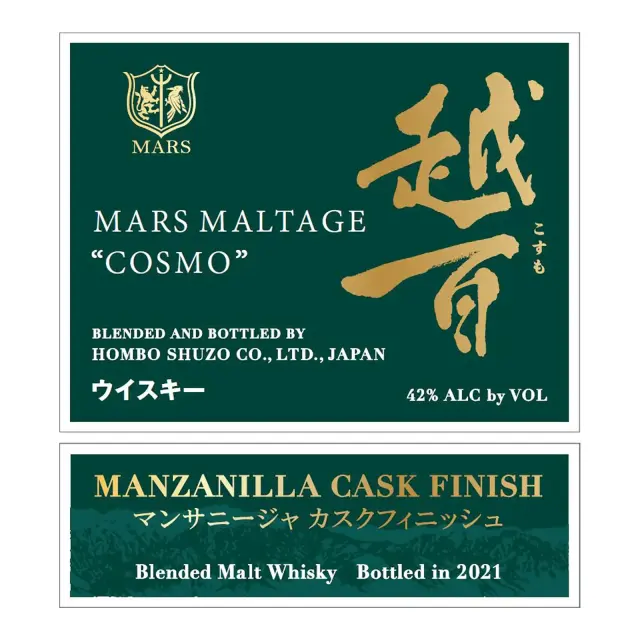 ウイスキー マルスモルテージ越百 マンサニージャ カスクフィニッシュ Bottled in 2021 42度 700ml 表ラベル
