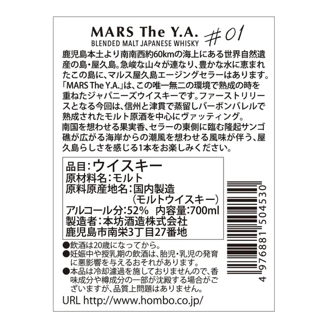 ウイスキー MARS The Y.A. ＃01 52度 700ml 化粧箱入り